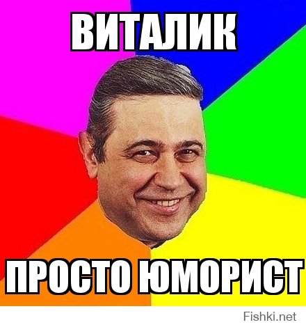 Виталик мемы