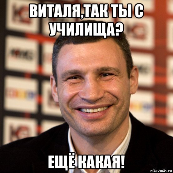 Мемы про Виталия