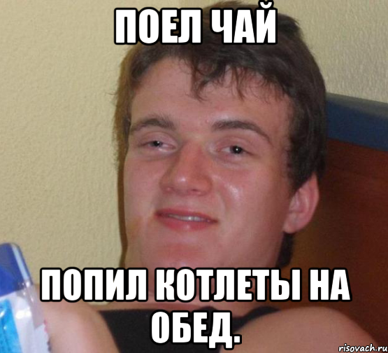 Укуренный парень Мем