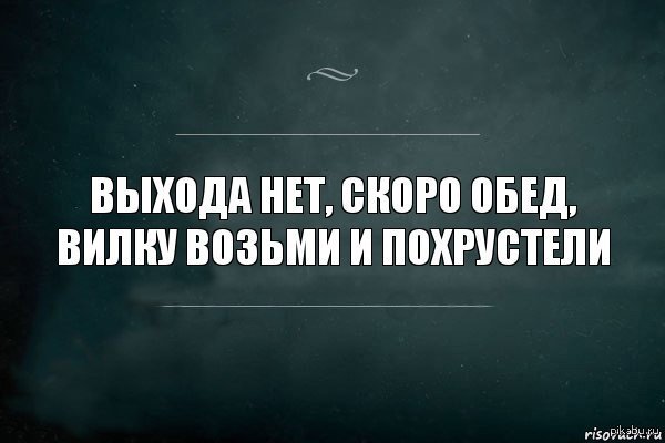 Шутки про обед