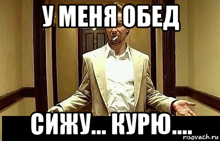 Мемы про обед