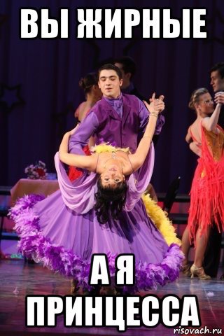 Я принцесса Мем