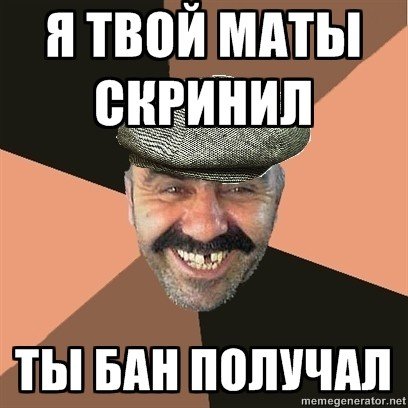 Мемы с матом