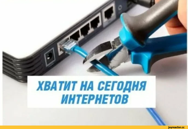 Https hotplayer ru. Отрезает кабель интернета. Перерезает провод интернета. Отрезание кабеля интернета. Мем про интернет кабель.