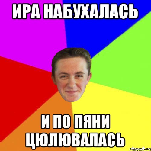 Ты че