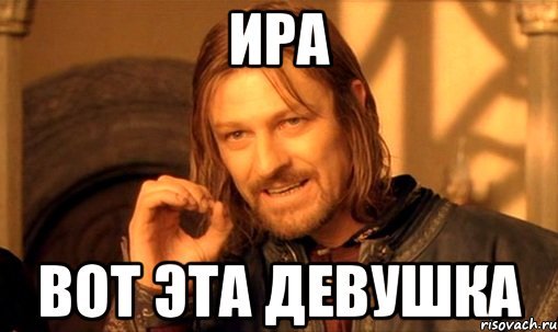 Прикольные картинки про ирину