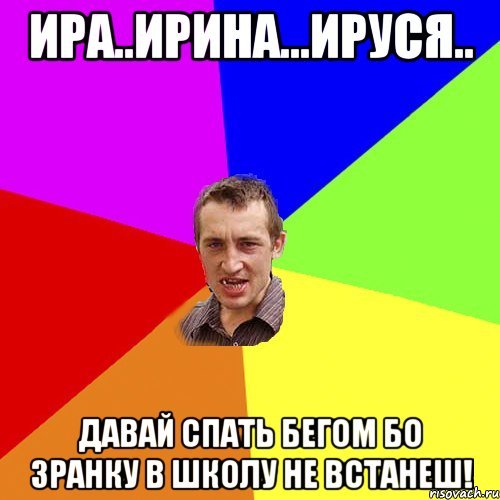 Ирина Мем