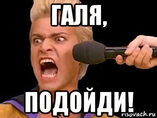 Галя Отмена