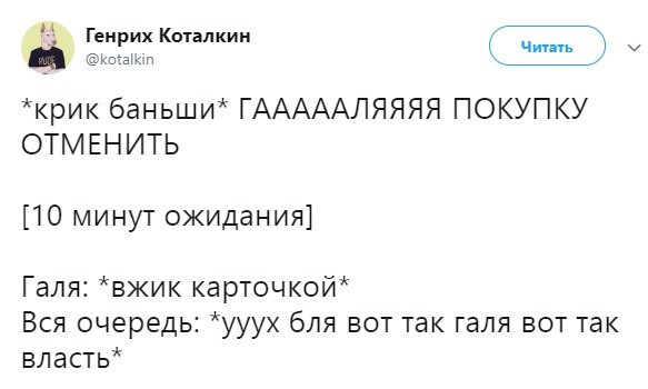 Шутки про Галю и кассу