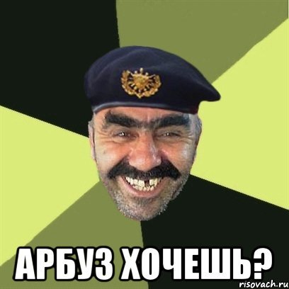 Хочу Арбуз Мем негр