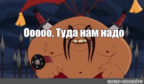 Туда нам надо Тугарин змей