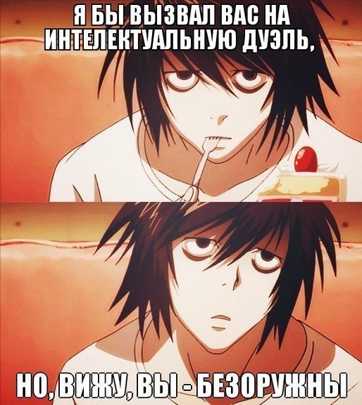 Тетрадь смерти аниме мэм