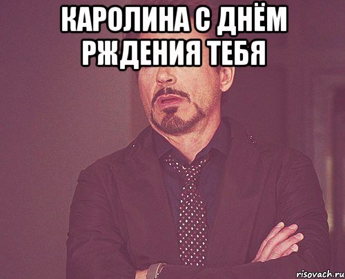 Каролина Мем