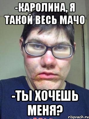 Каролина Мем