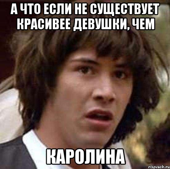 Если девушка