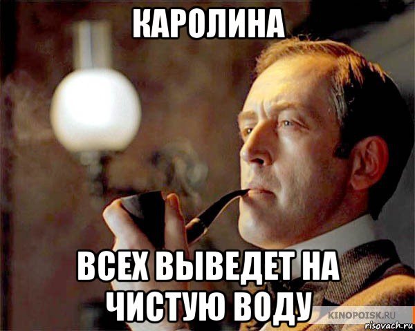 Отлично Шерлок Мем