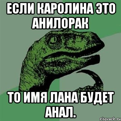 Прикол про имя Лана