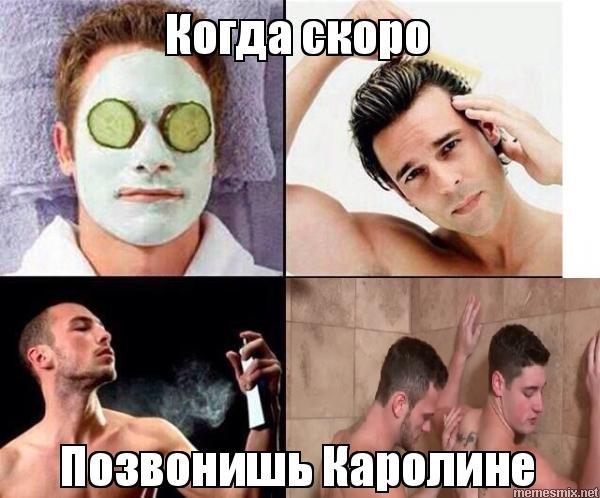 Мемы про Каролину