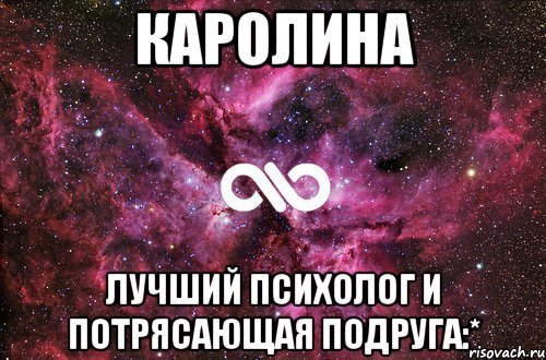 Каролина Мем