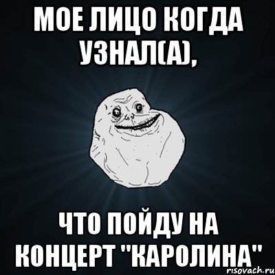Каролина Мем