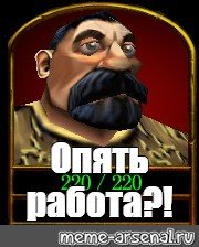 Опять работать Warcraft