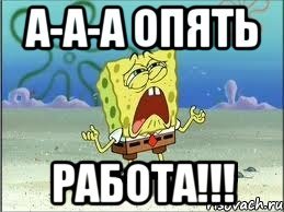 Снова работаем