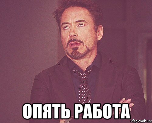 Что, опять!?