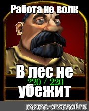 Опять работать дело сделано