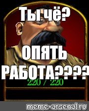 Орк варкрафт 3 Мем
