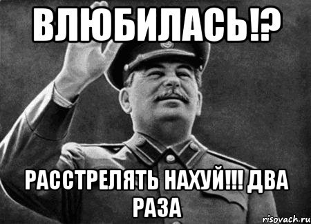 Картинка Сталина расстрелять