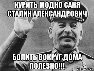 Сталин расстрелять Мем