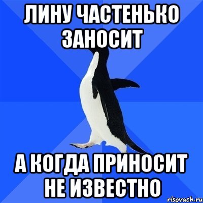 Анекдот про Лину