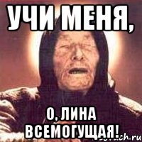 Лина приколы