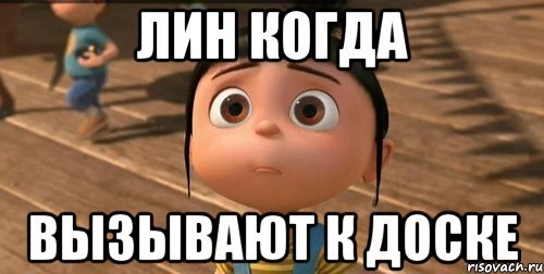 Лина приколы