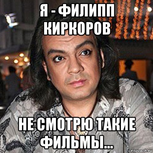 Смешные мемы про Киркорова