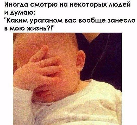 Иногда смотришь на некоторых людей и думаешь