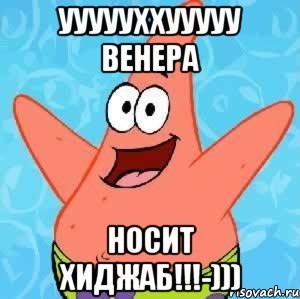 Без хиджаба Мем