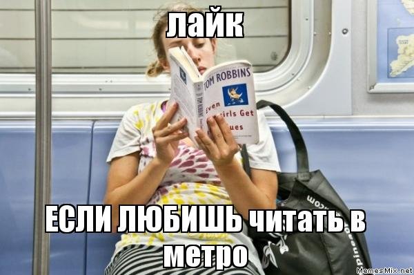 Мемы про метро люблино в чем прикол (48 фото)