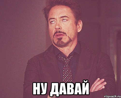 Ну ну Мем