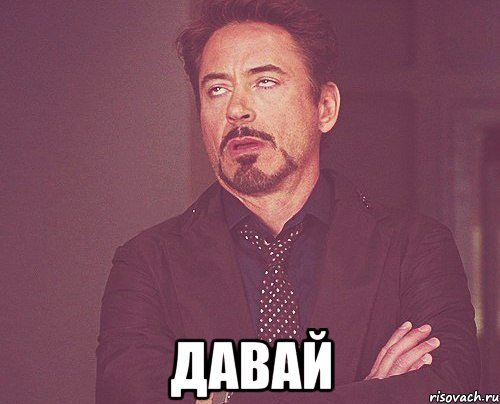Да но Мем