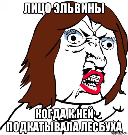 Мем про Эльвину