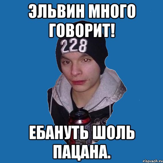 Мемы с именем Эльвина