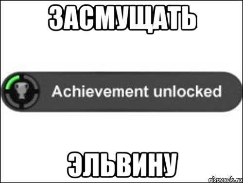 Шутки про Эльвину