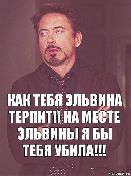 Шутки про Эльвину