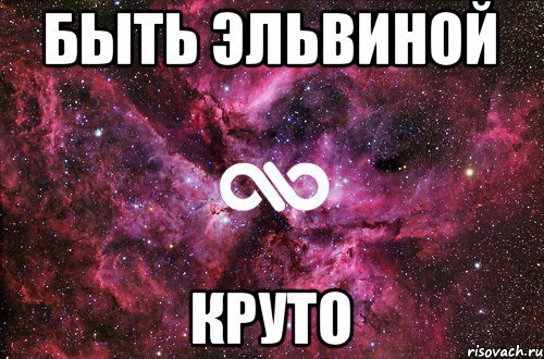 Эльвина с днём рождения открытки