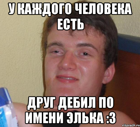 Эля прикол
