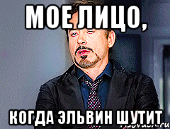 Мем про Эльвину
