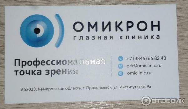 Омикрон провайдер