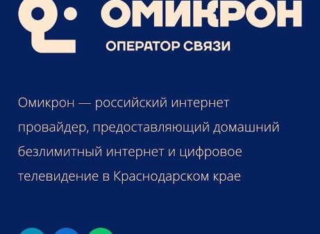 Омикрон интернет