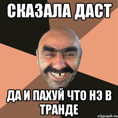 Пахую Мем